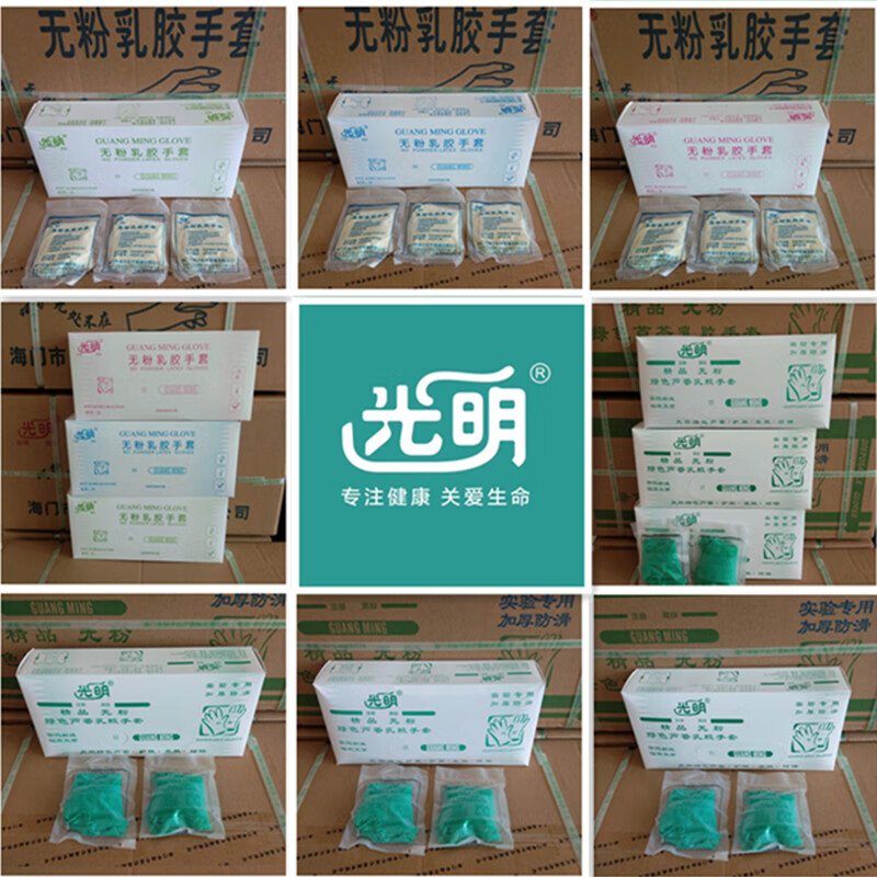 光明一次性无粉乳胶手套绿色芦荟丁腈手套PE手套灭菌包装 乳白色无粉乳胶5盒 L