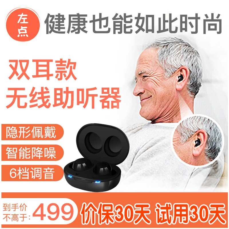 左点（Zdeer）助听器老年人无线隐形老人耳聋耳背入耳式降噪耳机年轻人轻中度免调试磁吸充电双耳款 降噪充电款双耳助听器（标准款黑色）