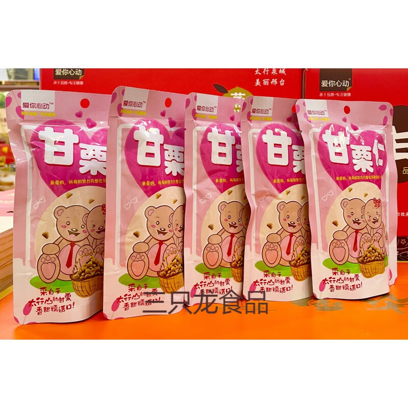 lin)邢台特产板栗仁浆水即食甘栗仁熟栗子送礼坚果零食礼盒河北特产