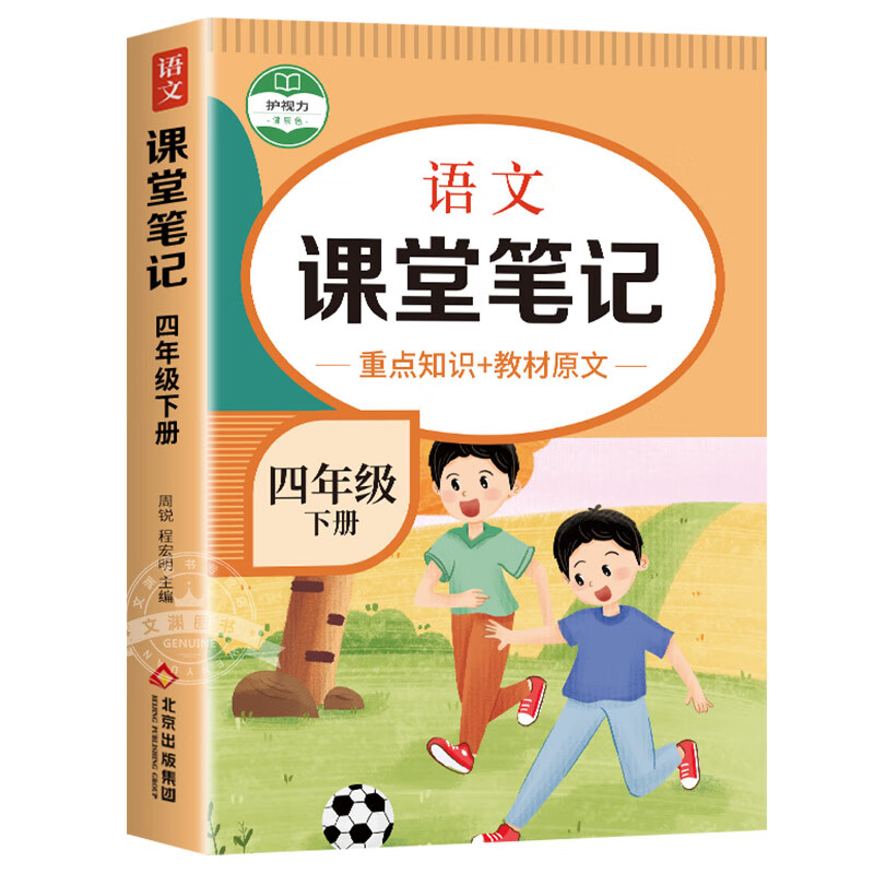 2024新版四年级下册课堂笔记语文数学英语全套人教版部编版四下同步