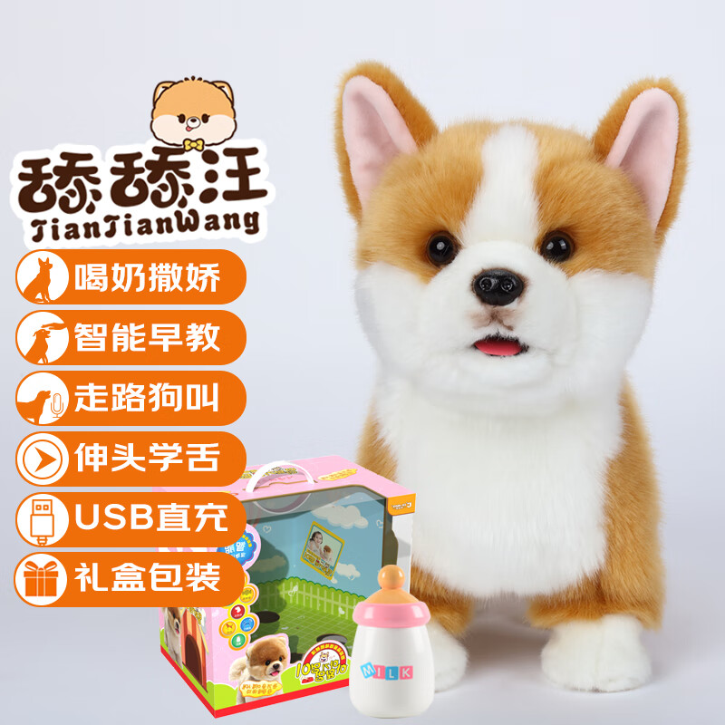 舔舔汪喝奶柯基狗儿童玩具女孩男早教故事机器狗叫儿歌3岁生日礼物