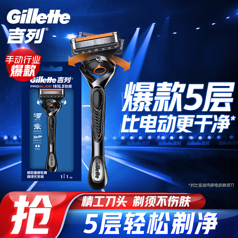 吉列剃须刀手动刮胡刀5层刀片胡须刀-100锋隐致顺1刀头男生属于什么档次？