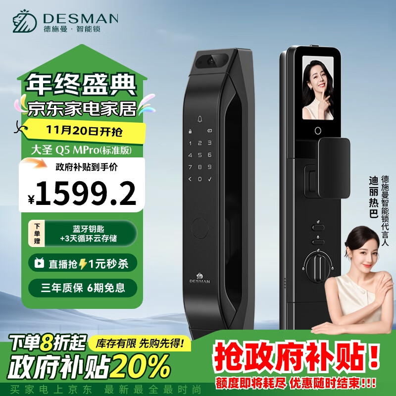 德施曼（DESMAN）可视猫眼大屏智能门锁 指纹识别电子密码锁 大圣Q5MPro(标准版)