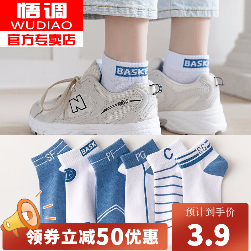 悟调（wudiao）【5双装】短筒袜子潮流时尚新款运动百搭袜子 混色3双装 均码