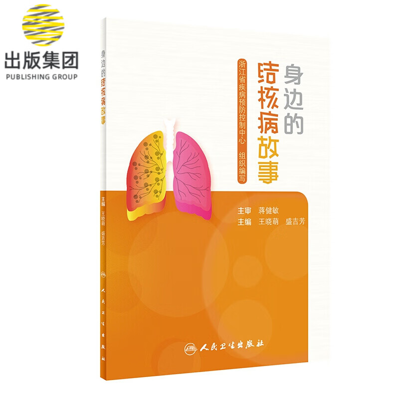 身边的结核病故事