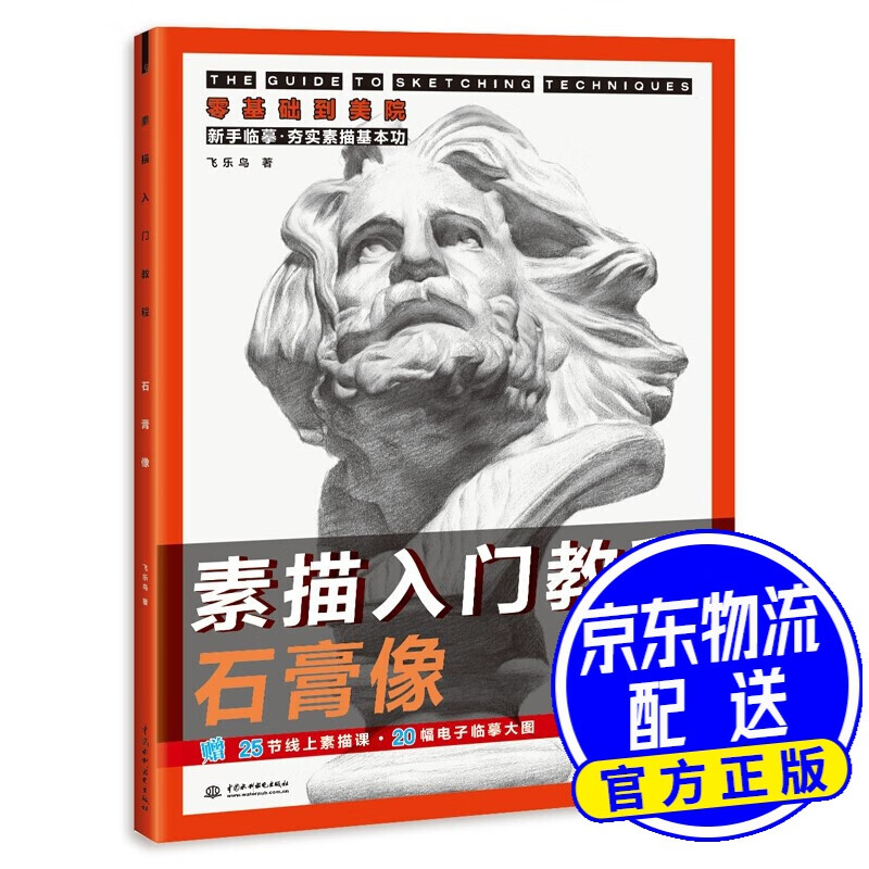 素描入门教程 石膏像