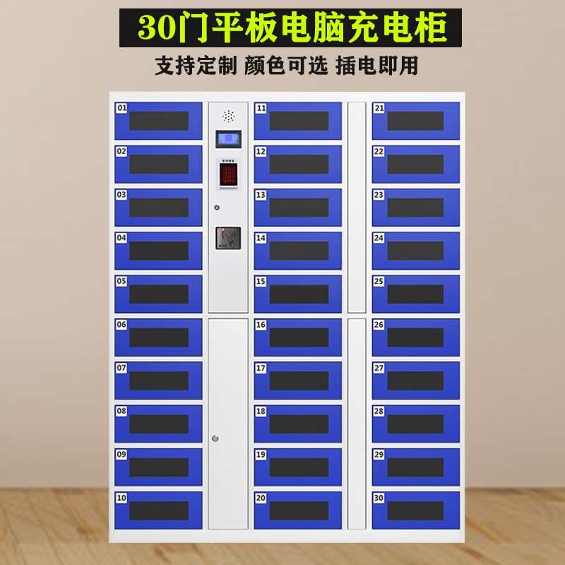 竞悦笔记本电脑存放柜平板ipad充电柜智能存储柜电子存包柜学校快递柜 30门 人脸识别属于什么档次？