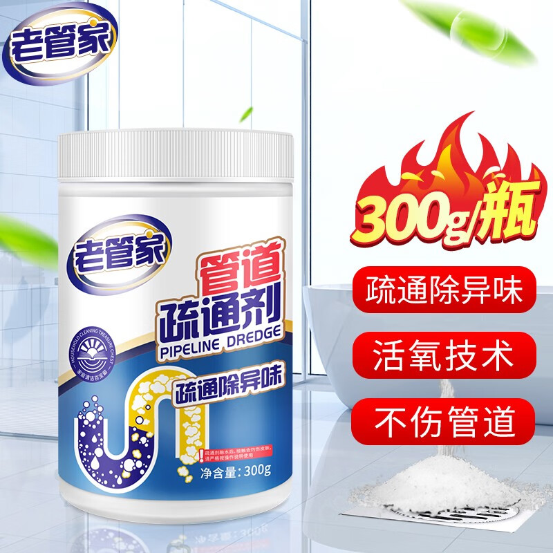 老管家管道疏通剂厕所马桶快速疏通厨房毛发油污堵塞强力疏通 300g/瓶*1瓶