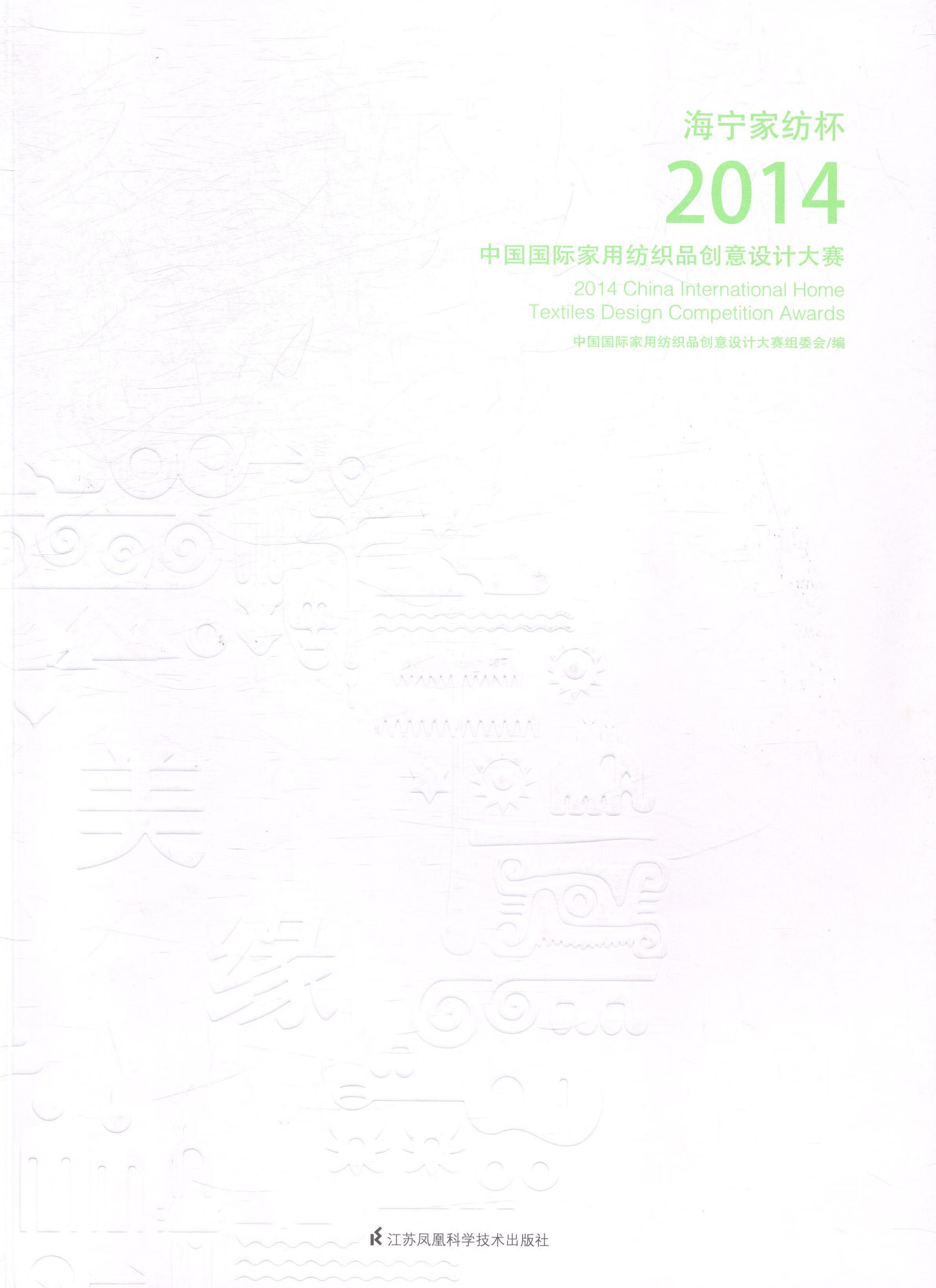 正版现货 14海宁杯家纺杯中.