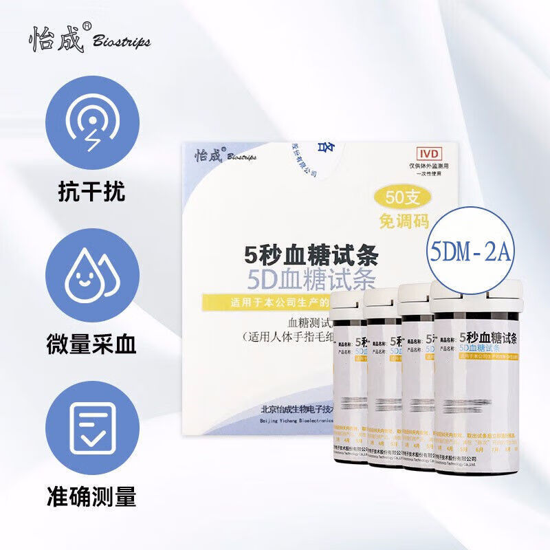 怡成5dm-2a血糖试纸条家用5秒语音血糖测试仪试纸50片桶装新效期 (无