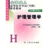 护理管理学【正版图书】