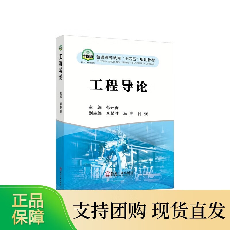 工程导论彭开香主编.