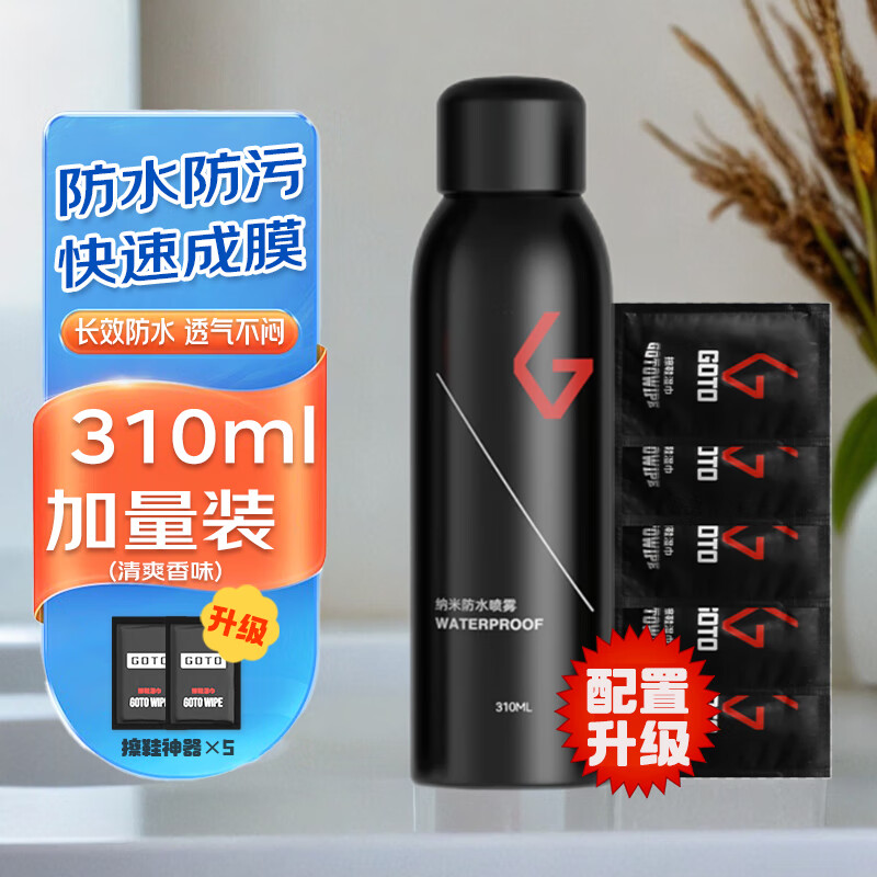 GOTO防水防污纳米喷雾小白鞋AJ球鞋翻毛皮防水喷雾防污防尘喷剂310ml