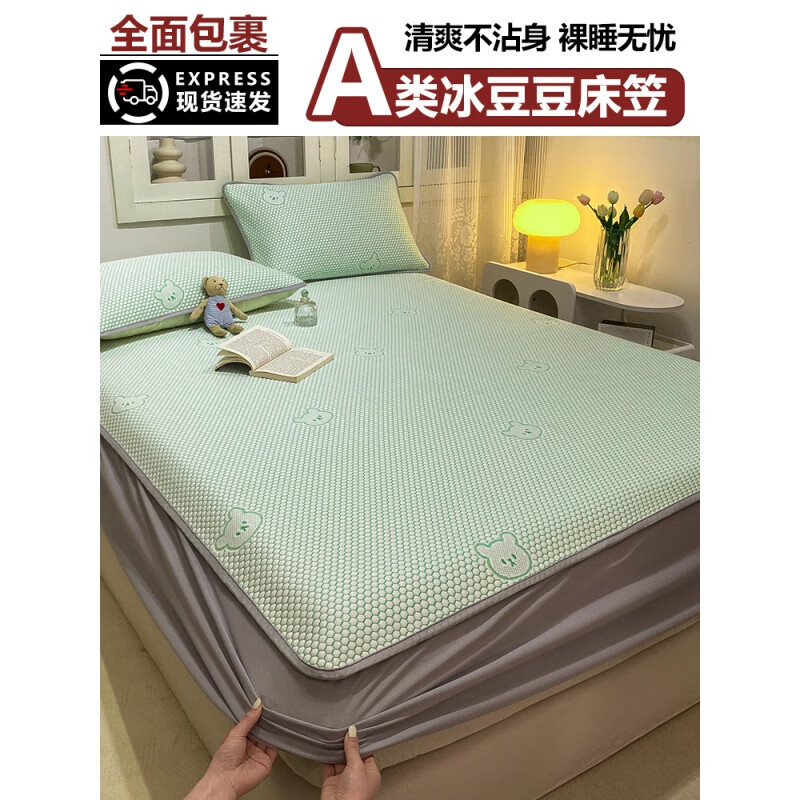 潔麗雅 GRACEA類冰豆豆冰絲涼席床笠款單件夏季床墊保護(hù)罩全包床單套罩三件套 冰皮綠-小熊床笠款【A類標(biāo)準(zhǔn) 涼 床笠單件-150x200cm【適用5-30cm