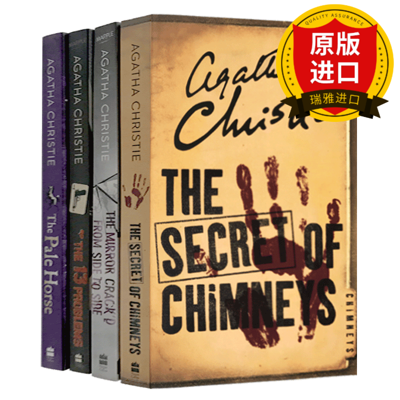 miss marple 阿加莎系列侦探小说 破镜谋杀案 白马酒店 名苑猎凶
