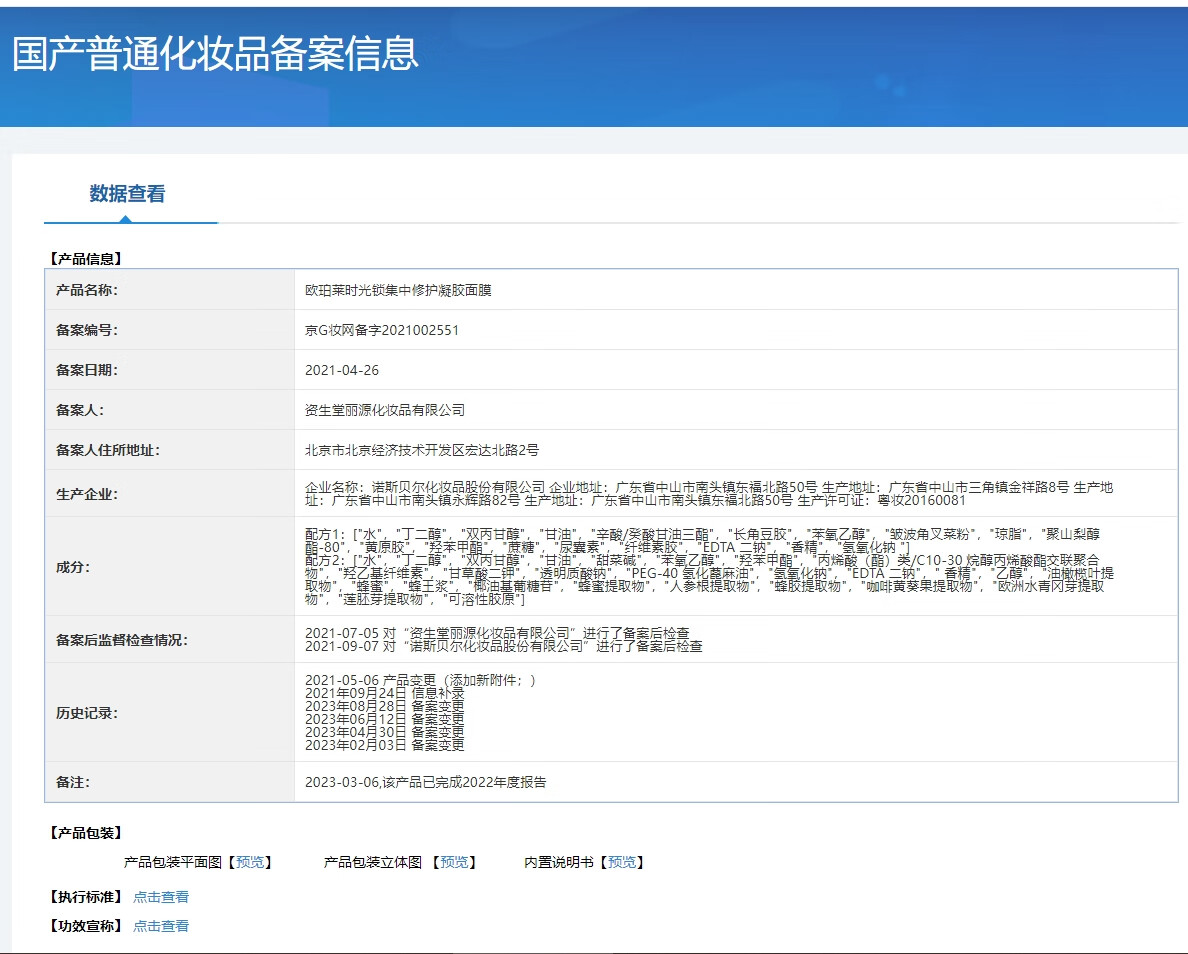 欧珀莱（AUPRES）时光锁集中修护凝胶面膜38g单片装 含上下片凝胶升级版 散装5片
