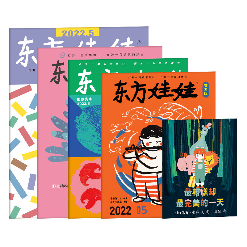 2022年5月东方娃娃（智力+绘本+美术+科学+数学）