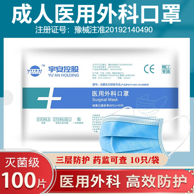 【医疗器械店】一次性医用外科成人口罩100只