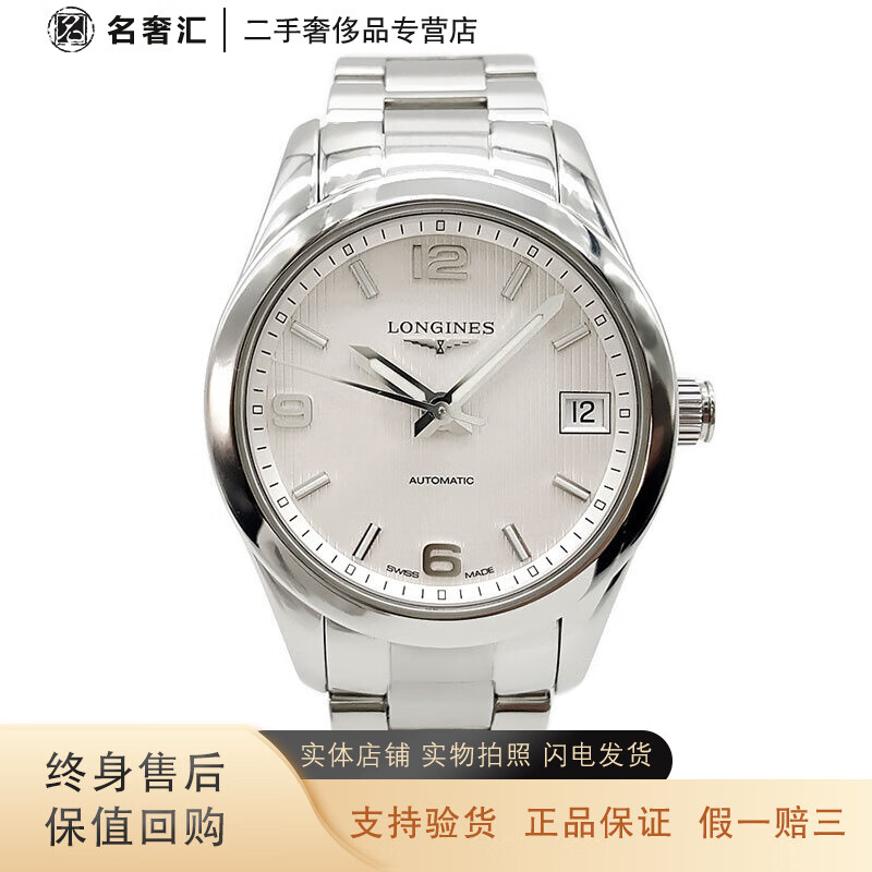 【二手95新】浪琴(longines)康铂 l2.385.4.76.