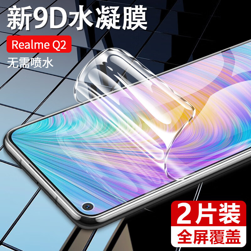 亚伊美 RealmeQ2pro水凝膜真我Q2水凝膜Realme Q2i手机软膜5G全屏无白边oppo 真我Q2 水凝膜【高清无白边版】2片装 realme 其他型号