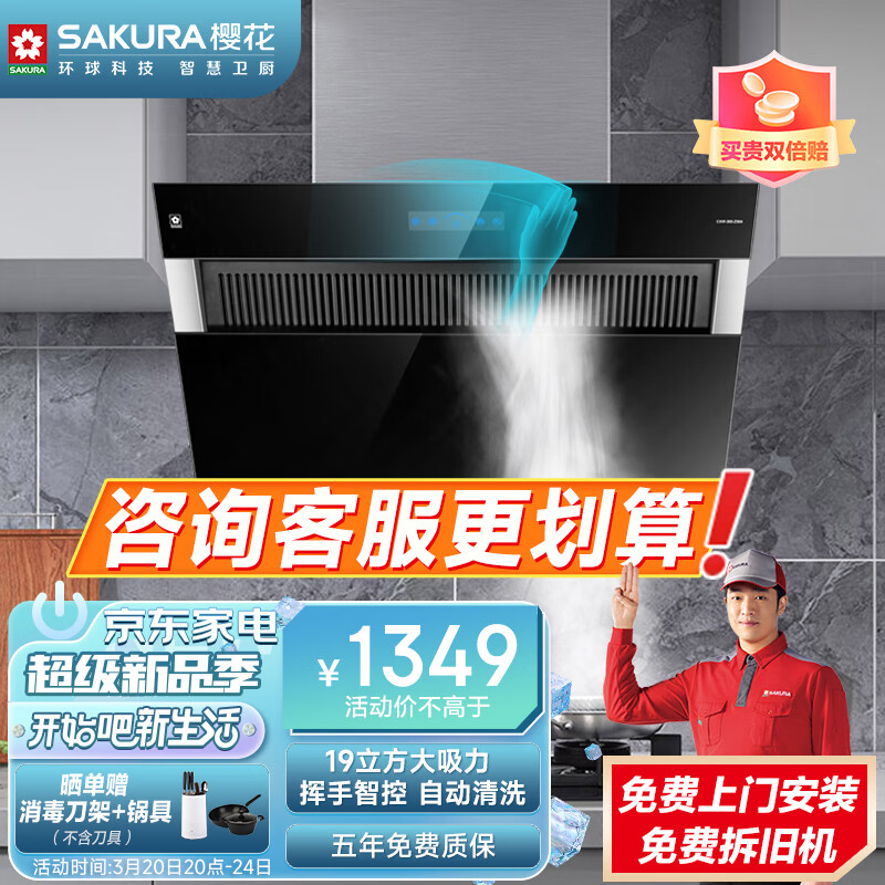 樱花（SAKURA）抽油烟机 侧吸式油烟机 19m³/min大吸力家用挥手感应智控吸油烟机 免拆自动清洗 排烟机 Z304
