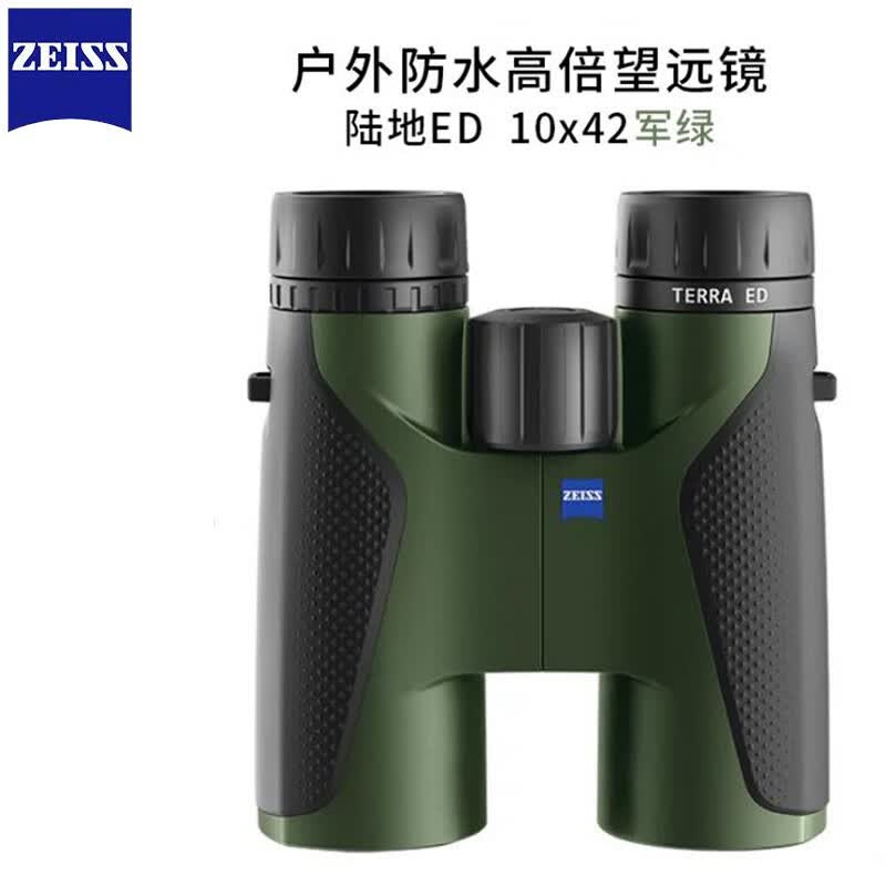 蔡司（ZEISS）TERRA ED 陆地系列8X42/10X42高清高倍演唱会专业级双筒望远镜 【墨绿色】TERRA ED陆地10X42双筒望远镜怎么看?