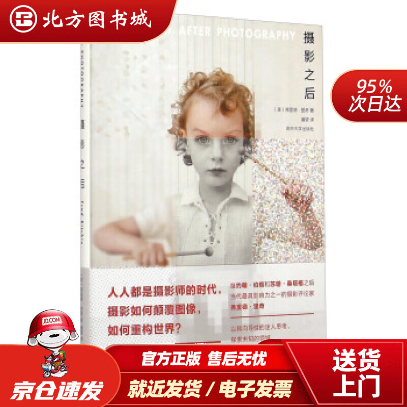 【正版现货】摄影之后[美]弗里德·里奇著,潘望译南京大学出版社 北方图书城