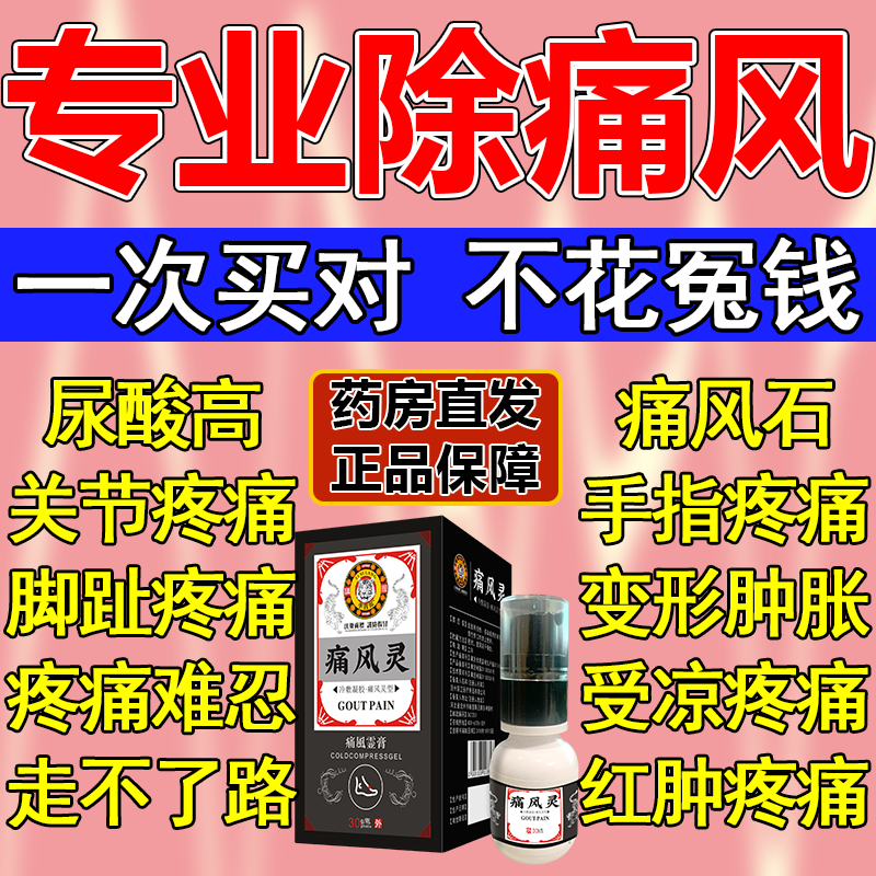 痛风止i痛特傚药i膏贴非不司他痛风片三黄一黑痛风药 降尿酸 止痛痛风