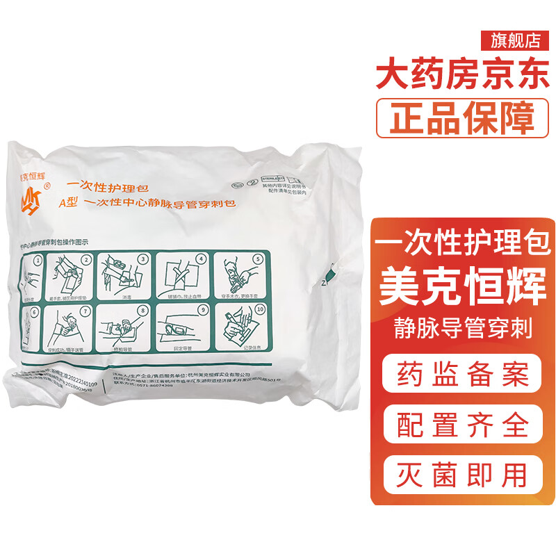 美克恒辉一次性使用中心静脉导管包深静脉穿刺包cvc/picc置管手术包zk
