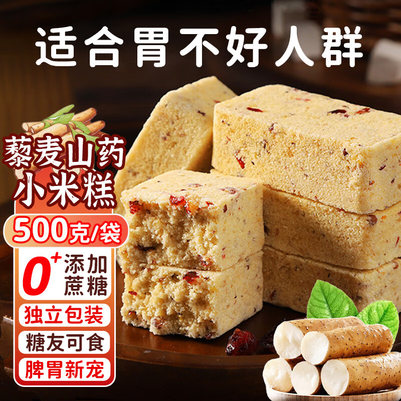 誓言果藜麦山药小米糕1斤营养早餐无蔗糖养胃食品中老年人点心零食代餐仅售17元