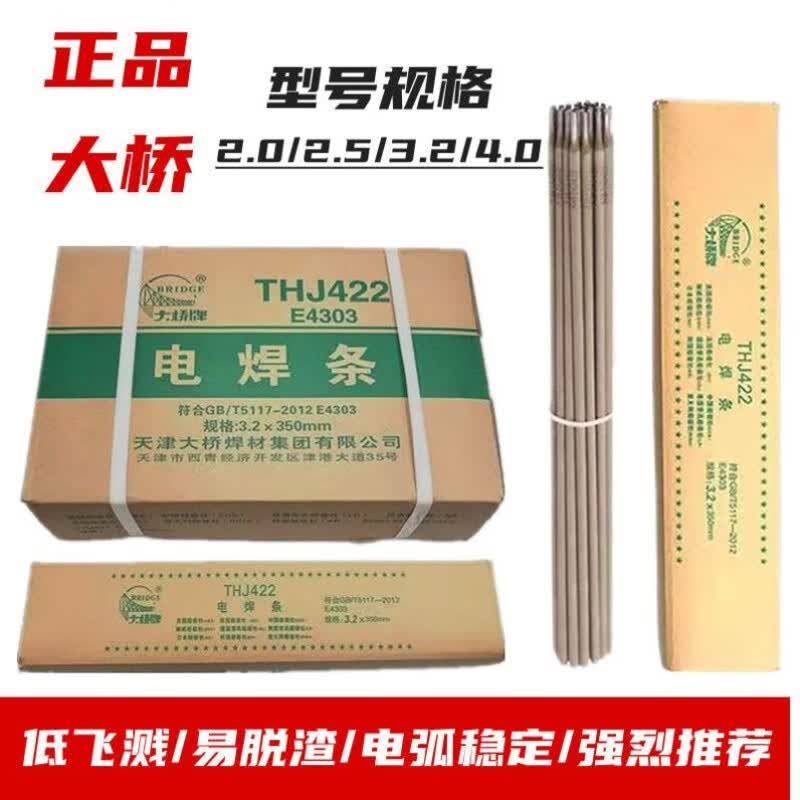 天津电焊条j422碳钢防粘2.0/2.5/3.2/4.0一包整箱批发 3.