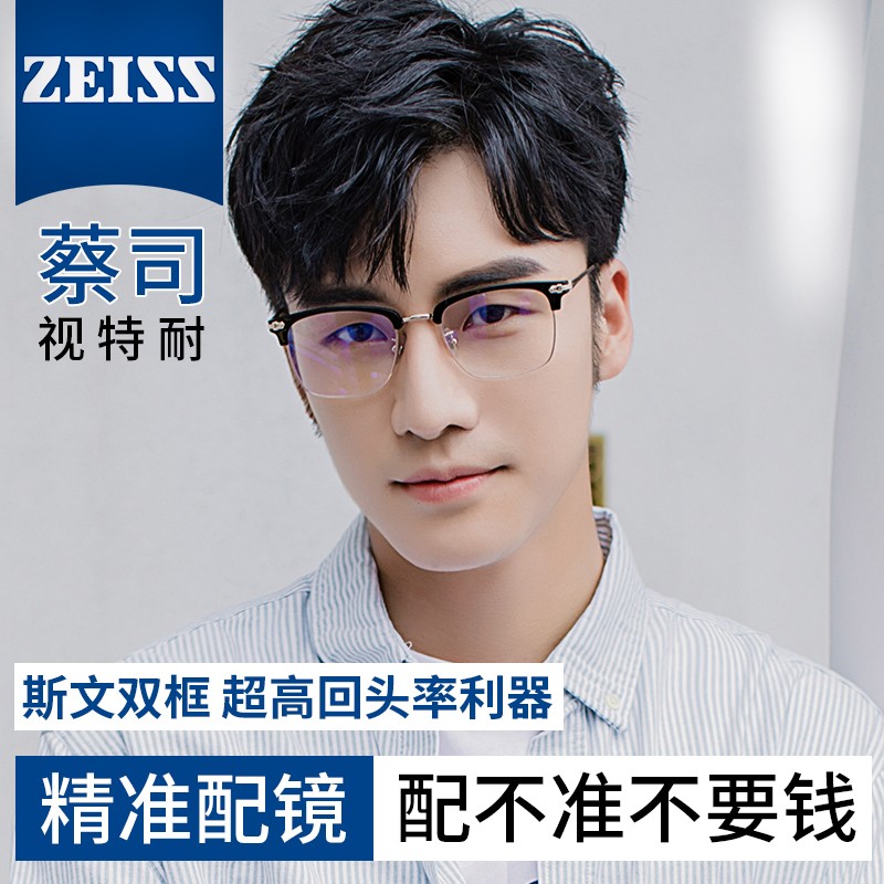 青陌 德国蔡司视特耐镜片近视眼镜男士眼镜可配度数眼镜架眉线框学生