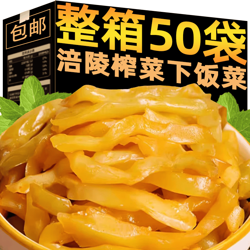 【整箱50袋】正宗涪陵榨菜丝泡菜疙瘩咸菜重庆特色开味下饭菜咸菜 【买5袋送5袋】渝杨榨菜共10袋