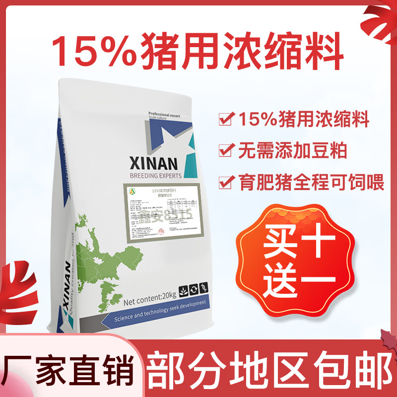 鑫安8515猪用浓缩料猪饲料15%营养催肥拉骨架小猪中猪大猪通用自配料怎么样,好用不?