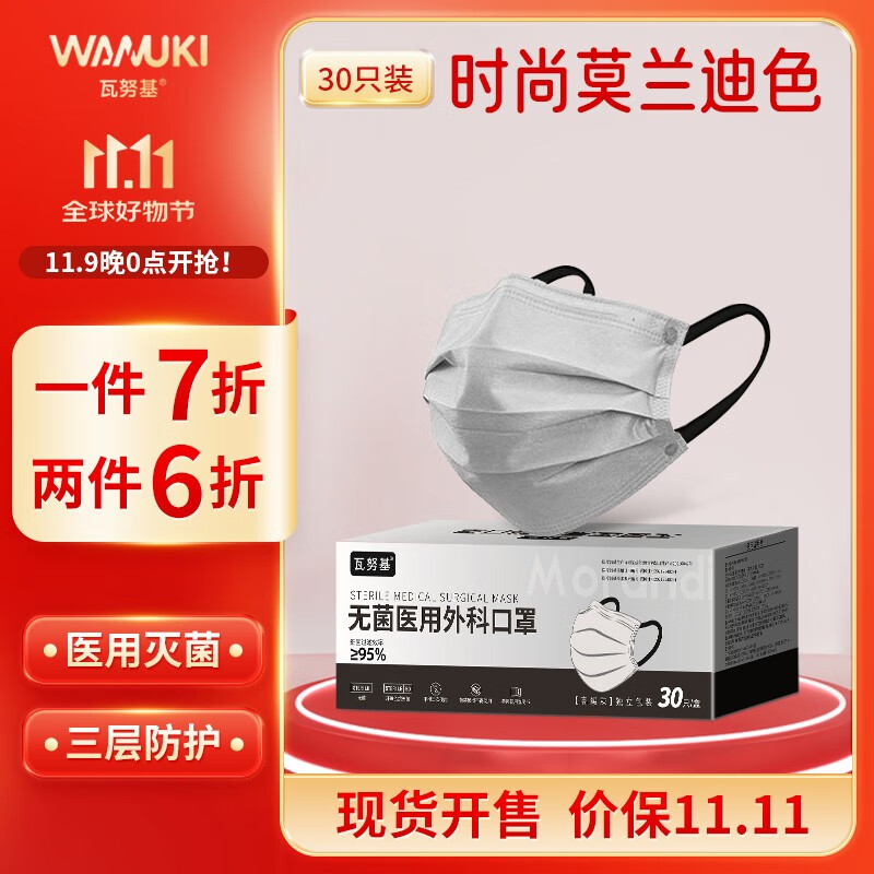 瓦努基 口罩医用外科灭菌级莫兰迪色高颜值一次性独立包装 高级灰30只