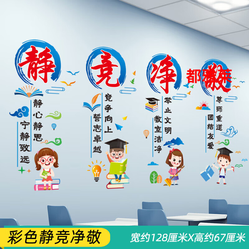 初尚教室班级文化墙贴纸自粘创意个性励志激励标语贴画布置背景墙壁纸