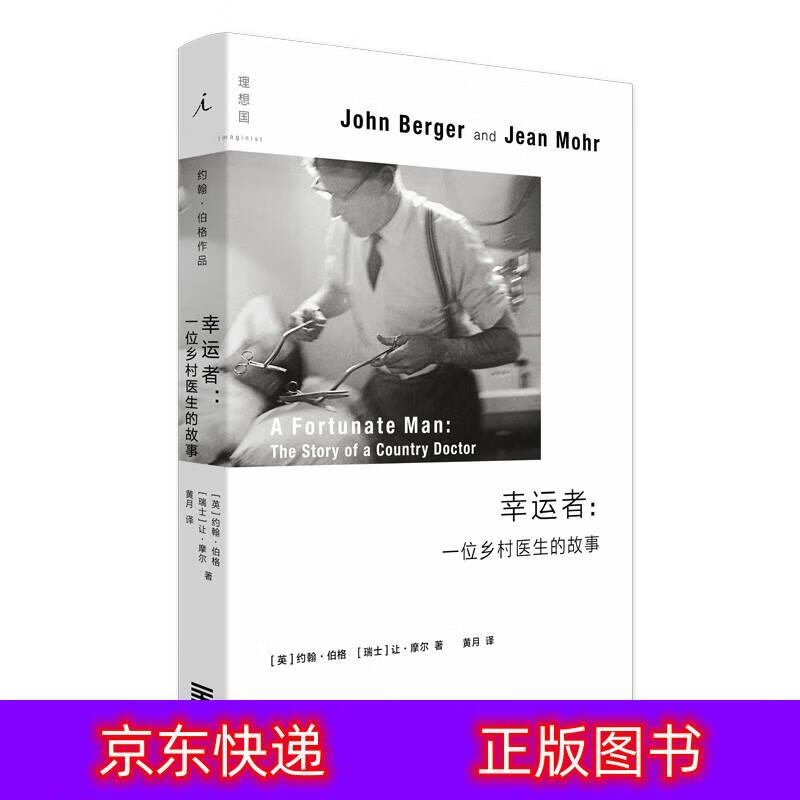 琨艺图书 只售 】幸运者:一位乡村医生的