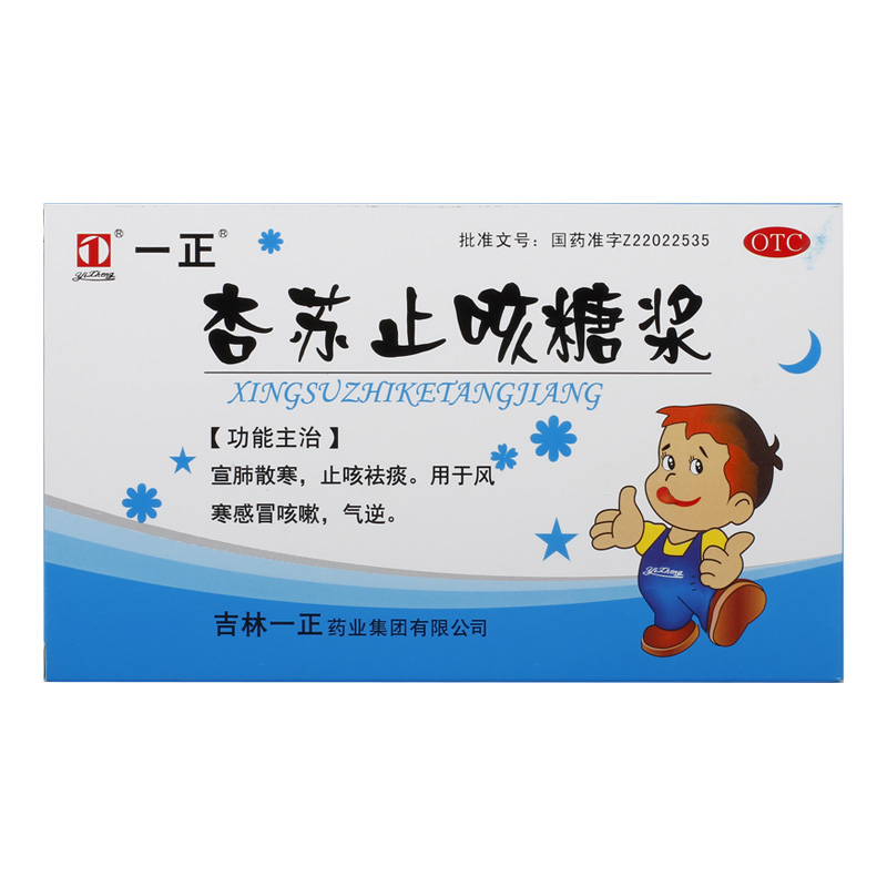 一正(医药)杏苏止咳糖浆10ml*6支/盒头痛咳嗽咽痛咽喉炎儿童 标准装