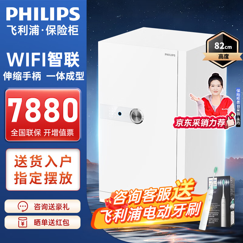 飞利浦（PHILIPS）保险柜家用商用 WIFI智联APP推送 半导体指纹密码双识别机械伸缩手柄保险箱 【送货上门摆放】高82CM（简约白）