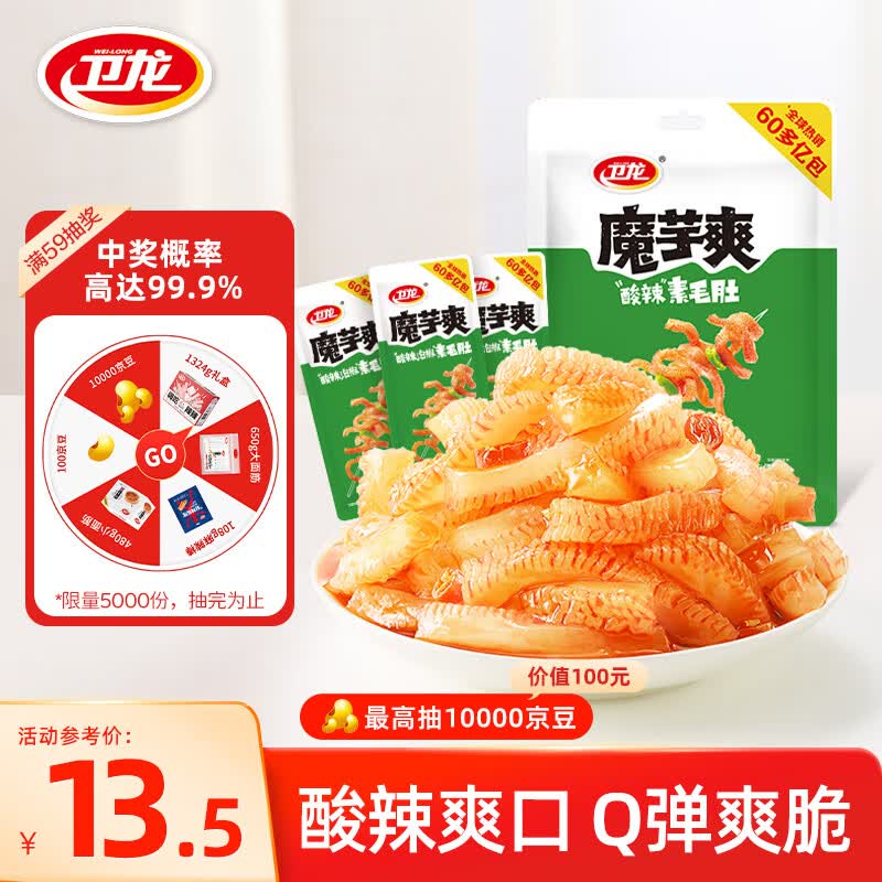 卫龙魔芋爽辣条休闲小零食酸辣味素毛肚180g/袋约12小包即食小吃怎么看?