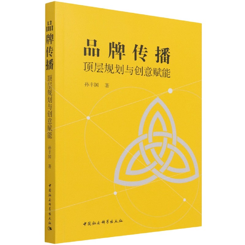 品牌传播(顶层规划与创意赋能)
