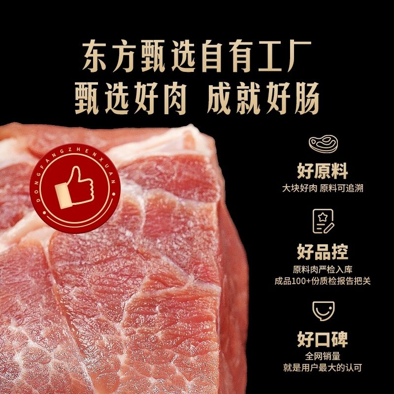 东方甄选烤肠爆汁好肉肠精选肉0添加醇香烤肠 8根/盒 原料干净 新品尝鲜：【2盒】脆口墨鱼x2