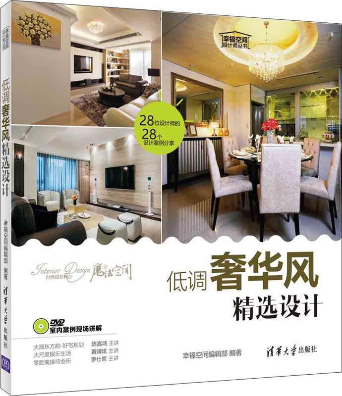 低调奢华风精选设计