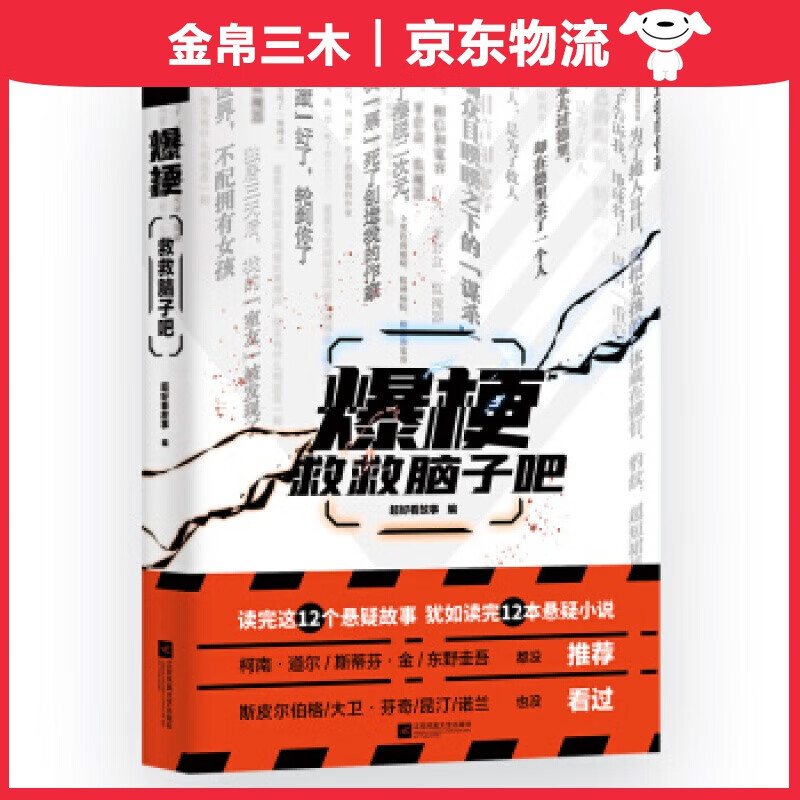 爆梗：救救脑子吧