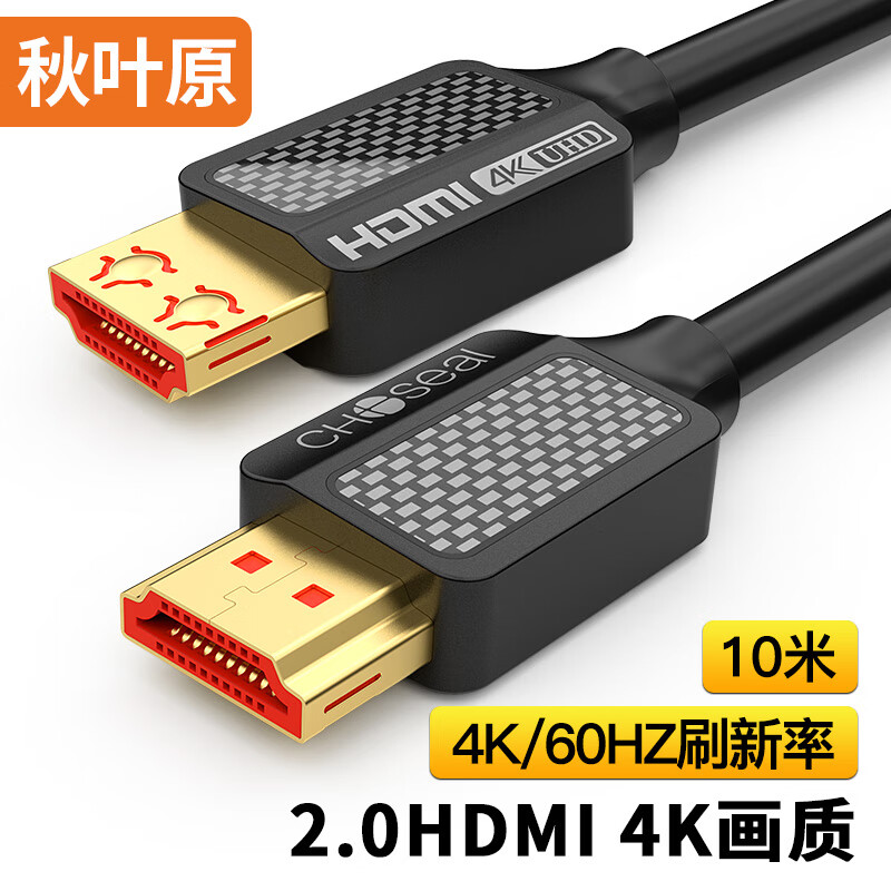 秋叶原(CHOSEAL)HDMI线2.0版 4k数字高清线 3D视频线 笔记本电脑机顶盒连接电视投影仪连接线 10米 TH-616T10