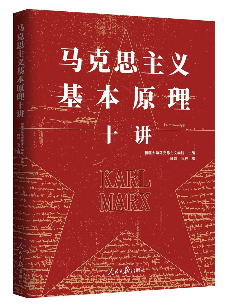 马克思主义基本原理十讲属于什么档次？