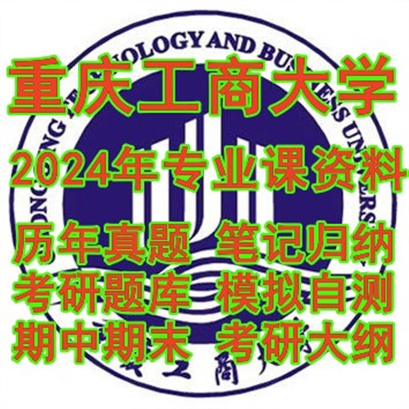 2024重庆工商大学432统计学考研真题