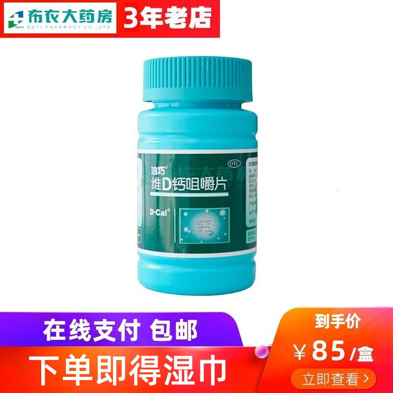迪巧维D钙咀嚼片:畅销品牌与价格趋势分析