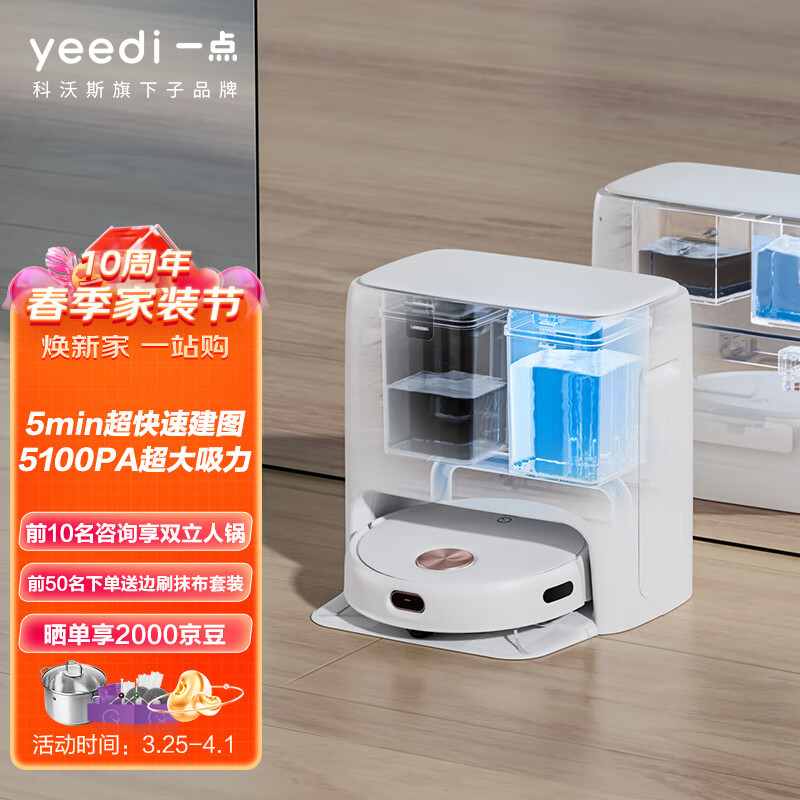 yeedi科沃斯一点扫地机器人扫吸拖一体自动清洗全自动洗抹布洗地机5000pa大吸力激光导航避障智能家用KK kk系 自洗版