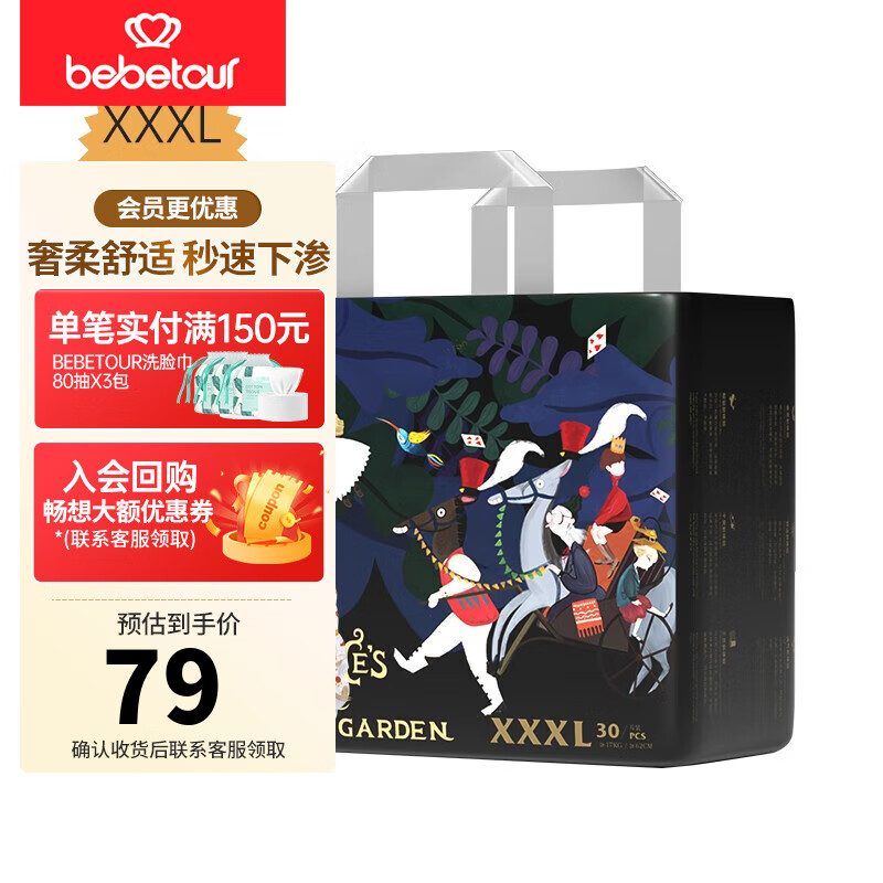 bebetour 爱丽丝系列拉拉裤婴儿超薄透气裸感瞬吸宝宝尿不湿柔软轻肤尿裤 拉拉裤XXXL码30片/包【17kg+】使用感如何?